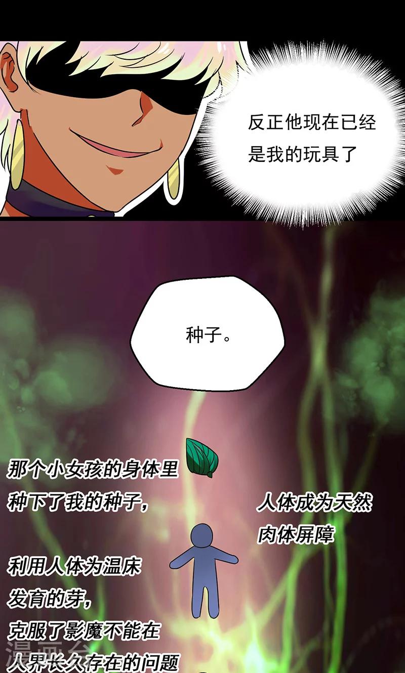 🍚獵影少年 第33话 第13页