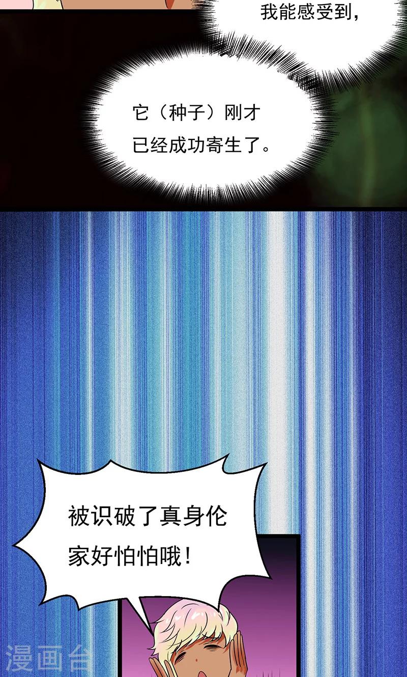 🍚獵影少年 第33话 第15页