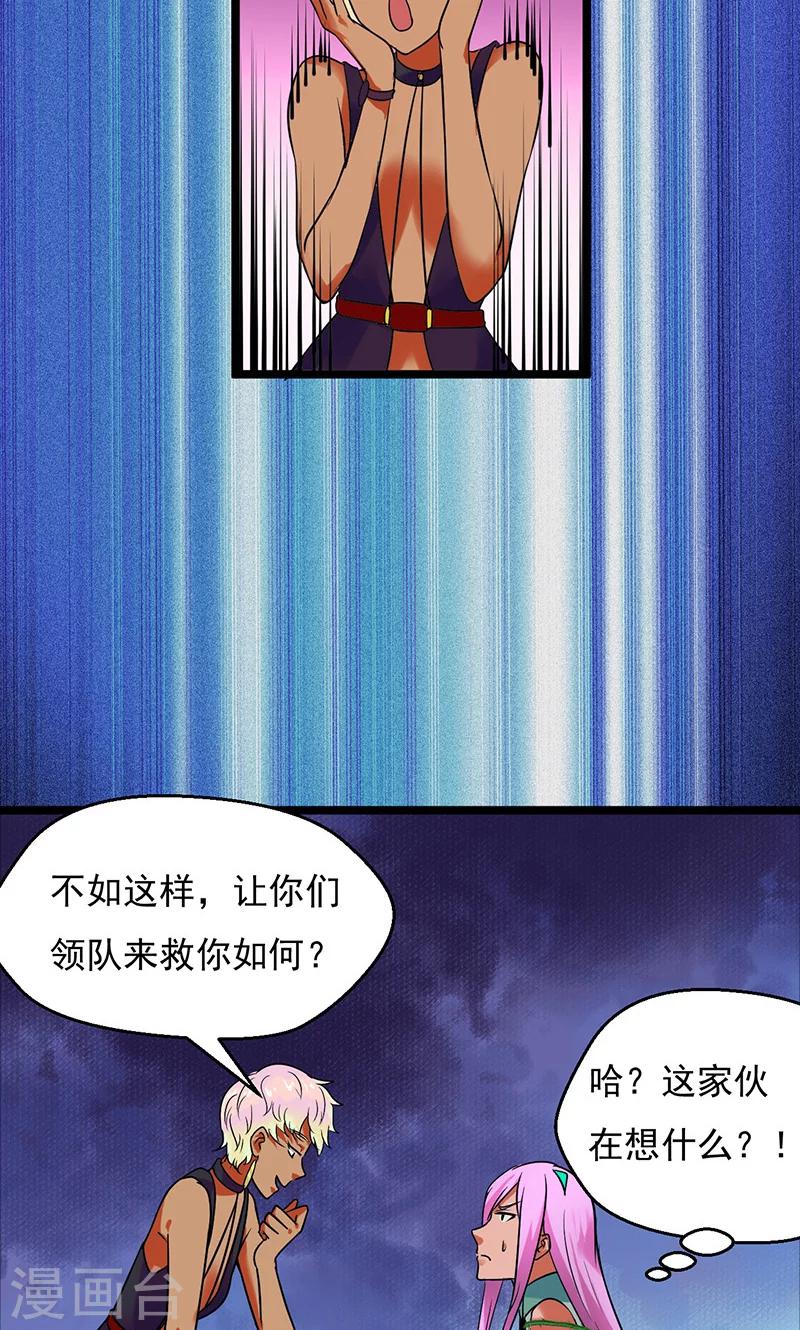 🍚獵影少年 第33话 第16页