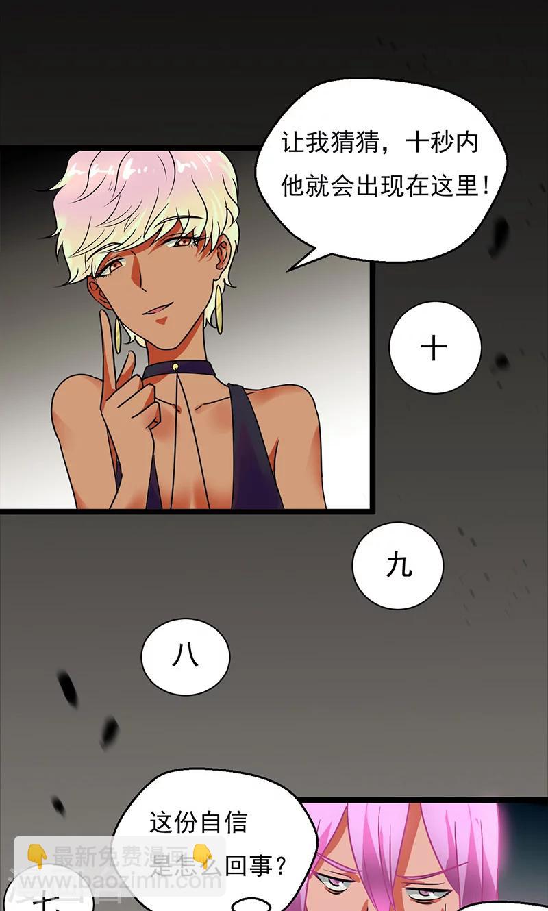 🍚獵影少年 第33话 第18页