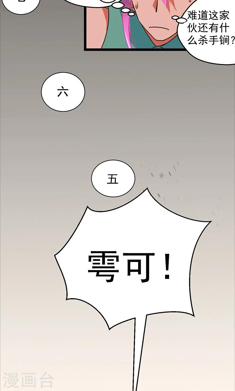🍚獵影少年 第33话 第19页