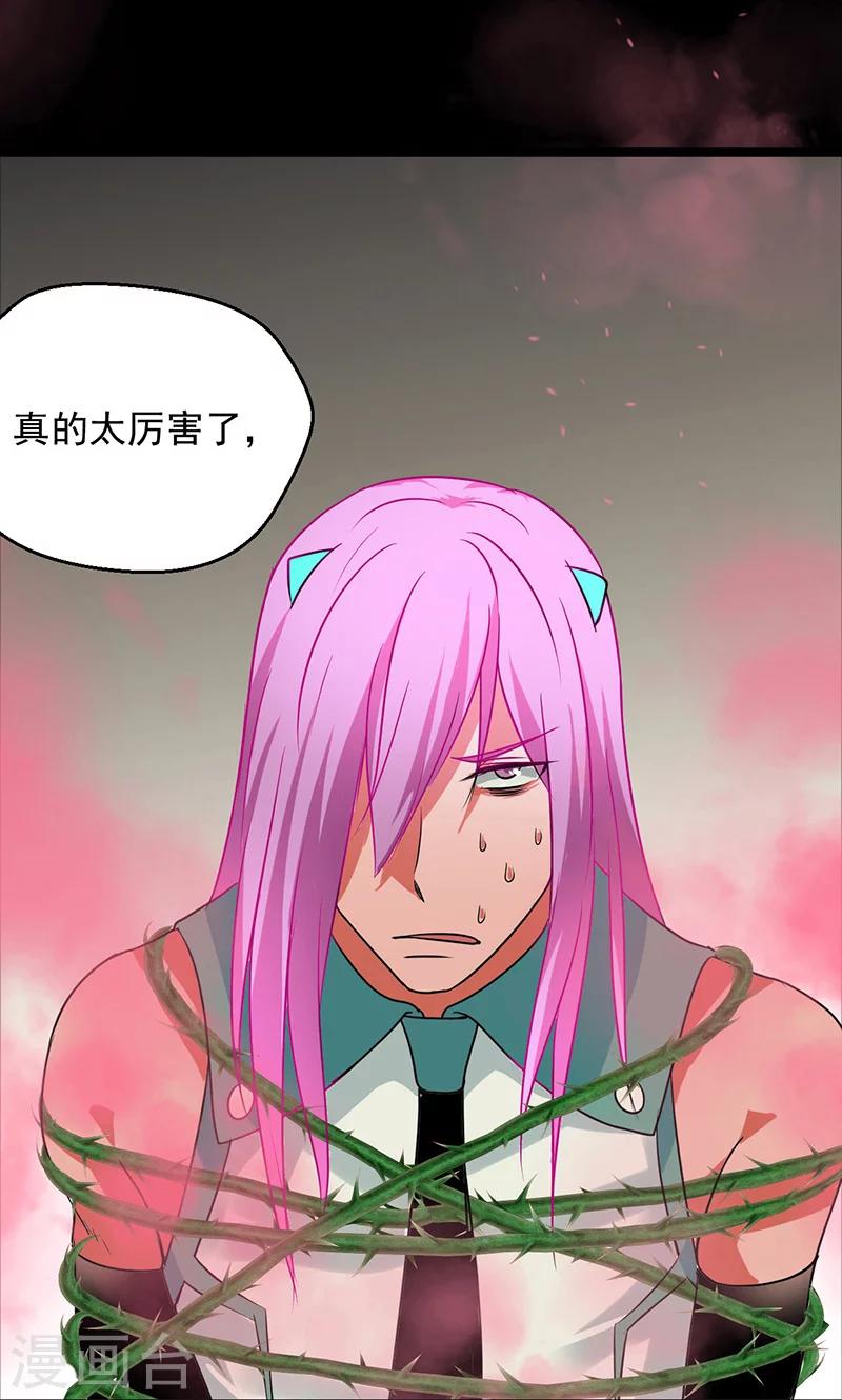 🍚獵影少年 第33话 第2页