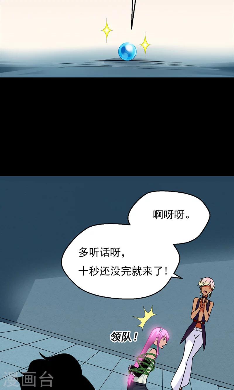 🍚獵影少年 第33话 第20页