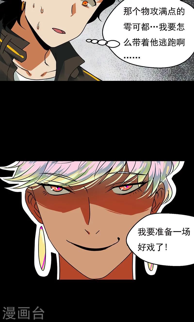 🍚獵影少年 第33话 第22页