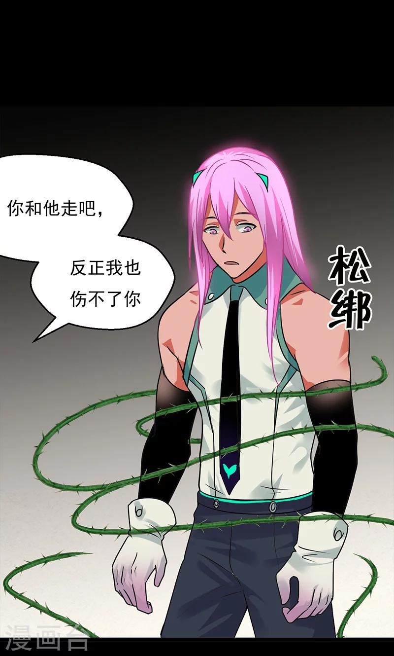 🍚獵影少年 第33话 第23页