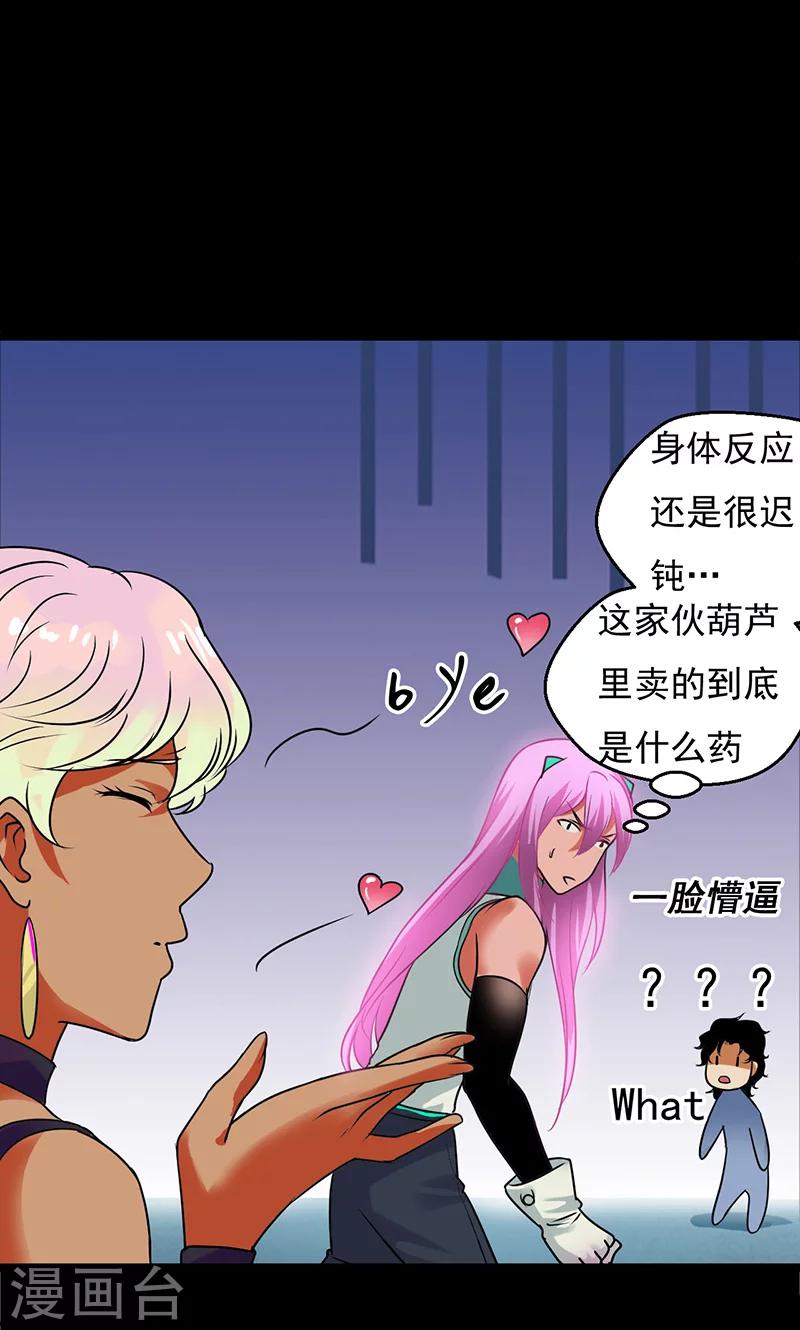 🍚獵影少年 第33话 第24页