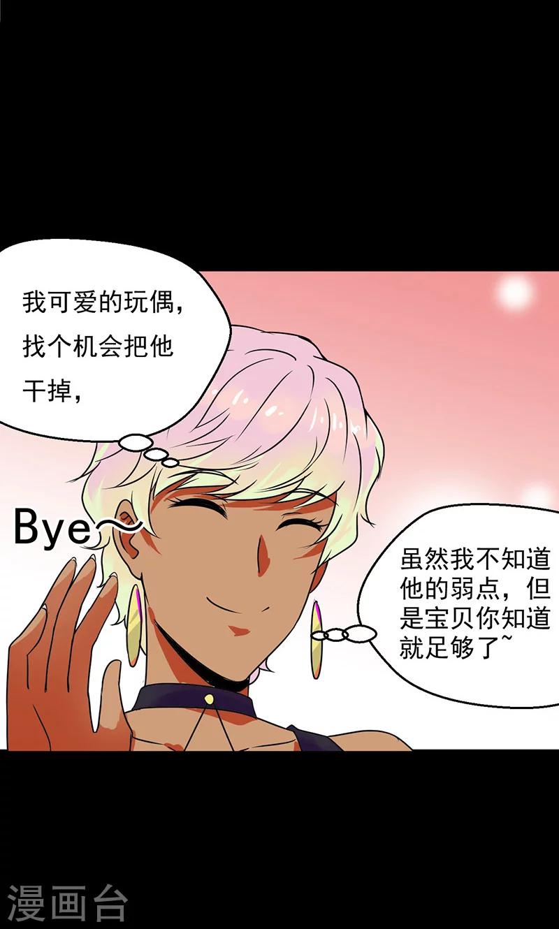 🍚獵影少年 第33话 第25页