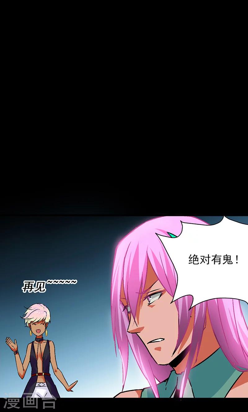 🍚獵影少年 第33话 第26页