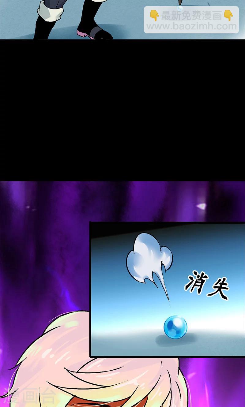 🍚獵影少年 第33话 第28页