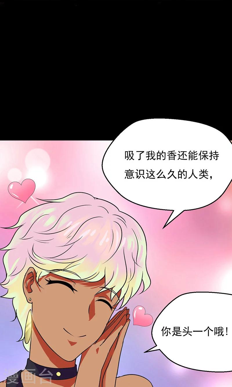 🍚獵影少年 第33话 第3页