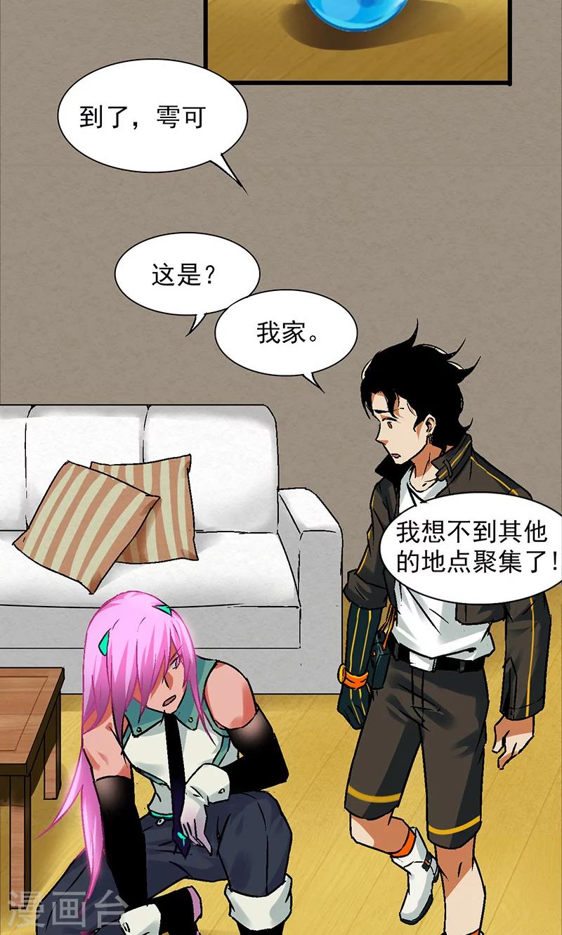 🍚獵影少年 第33话 第30页