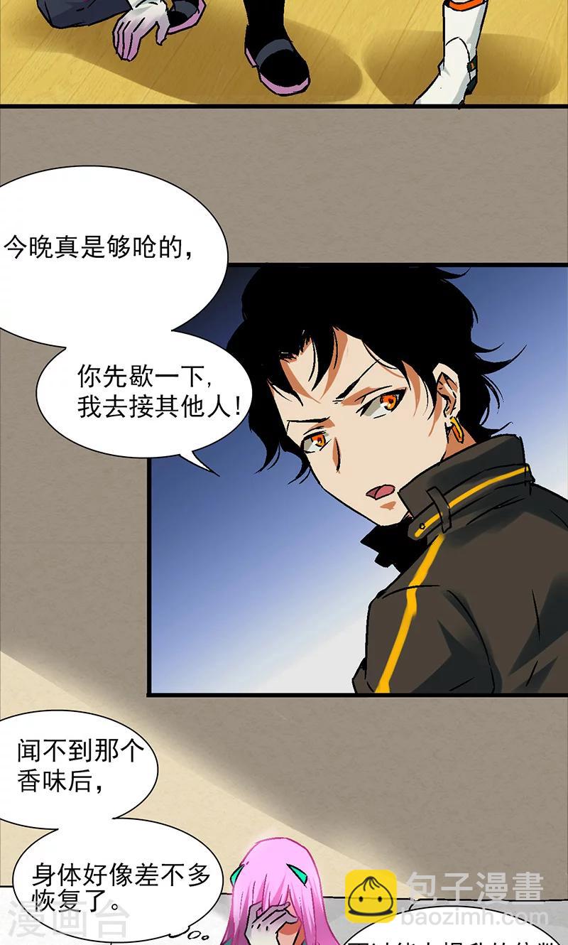 🍚獵影少年 第33话 第31页