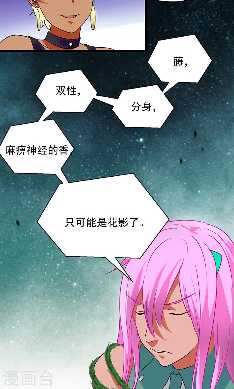 🍚獵影少年 第33话 第7页
