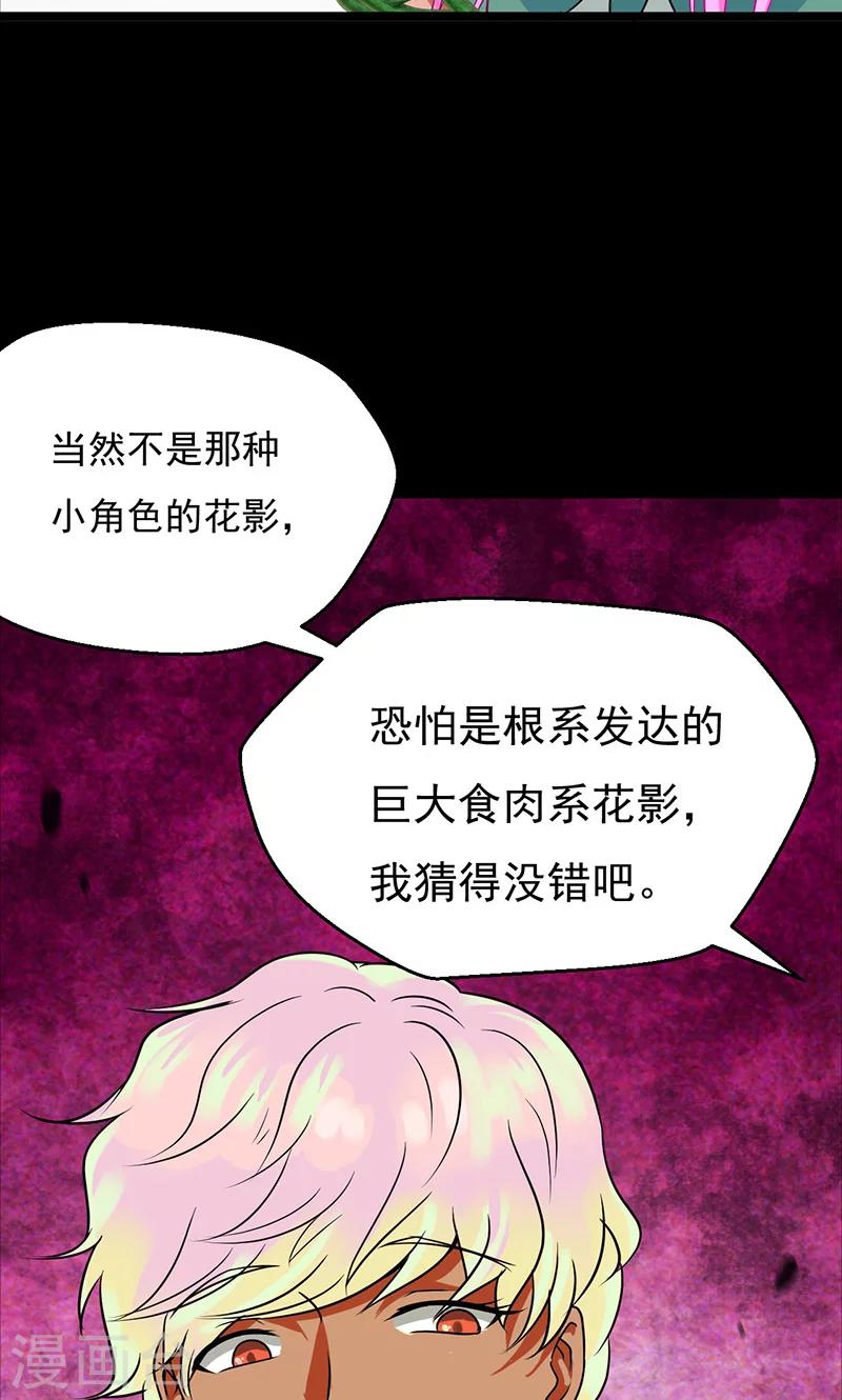 🍚獵影少年 第33话 第8页