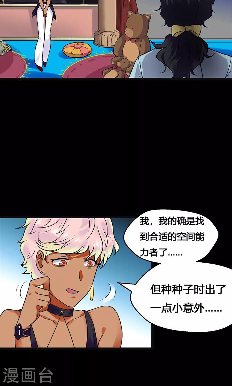 🍚獵影少年 第35话 第10页