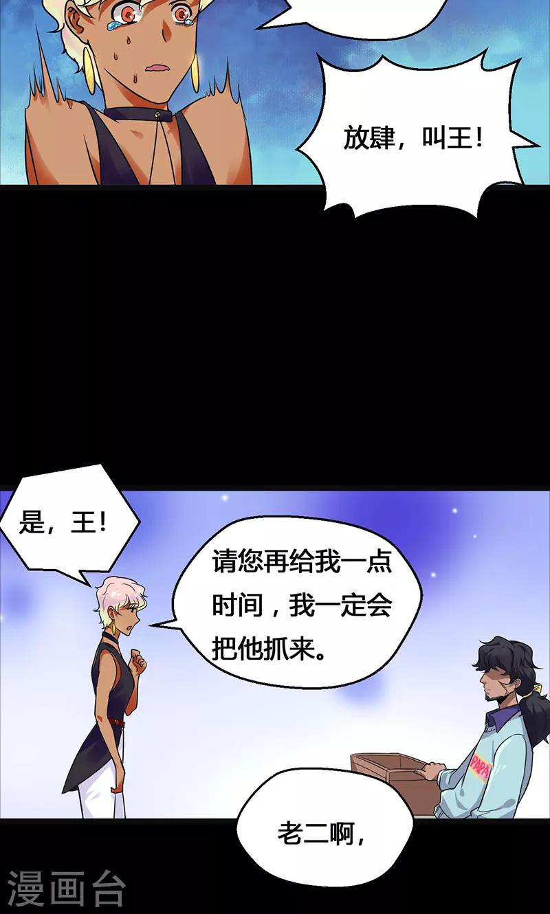 🍚獵影少年 第35话 第12页