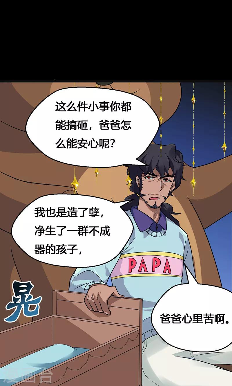 🍚獵影少年 第35话 第13页