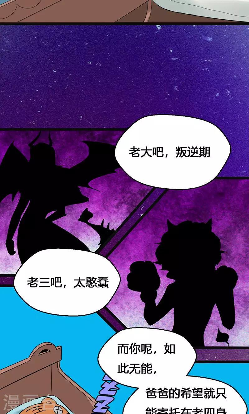 🍚獵影少年 第35话 第14页