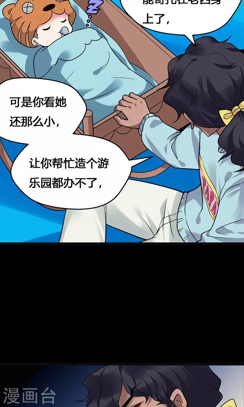 🍚獵影少年 第35话 第15页
