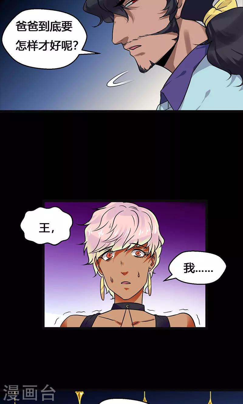 🍚獵影少年 第35话 第16页