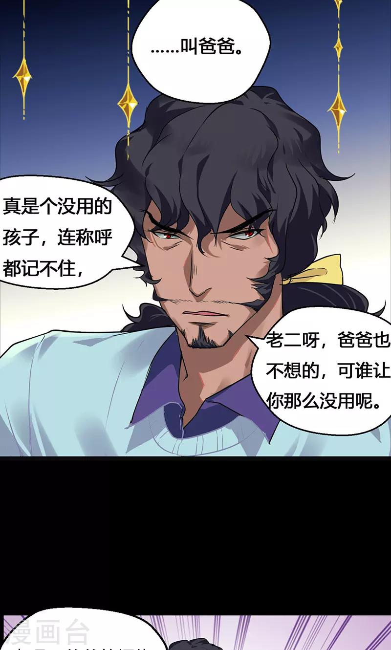 🍚獵影少年 第35话 第17页
