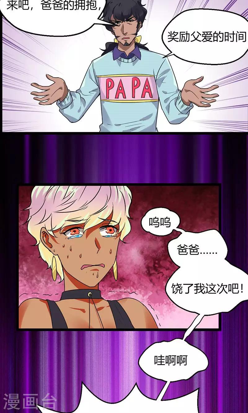 🍚獵影少年 第35话 第18页