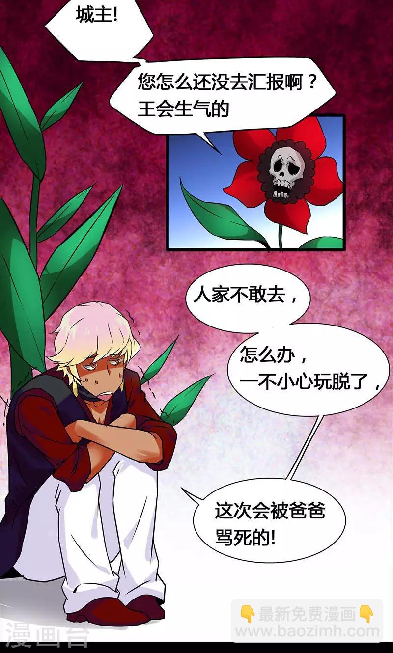 🍚獵影少年 第35话 第2页