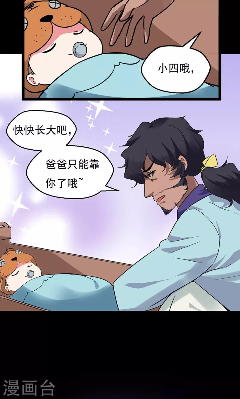🍚獵影少年 第35话 第20页