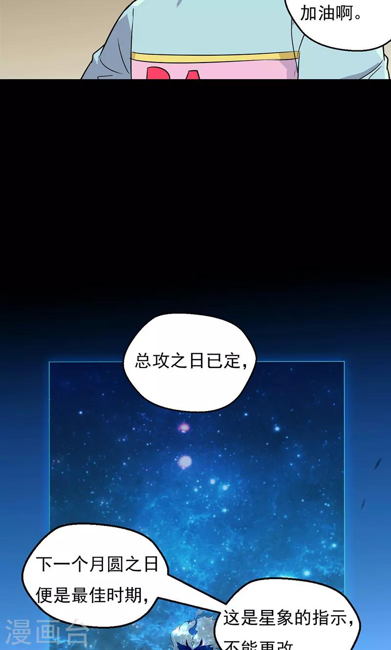 🍚獵影少年 第35话 第22页