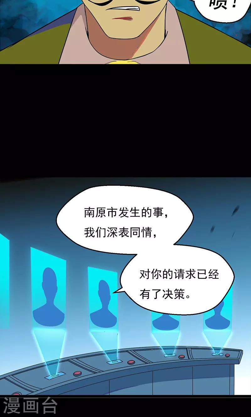 🍚獵影少年 第35话 第25页