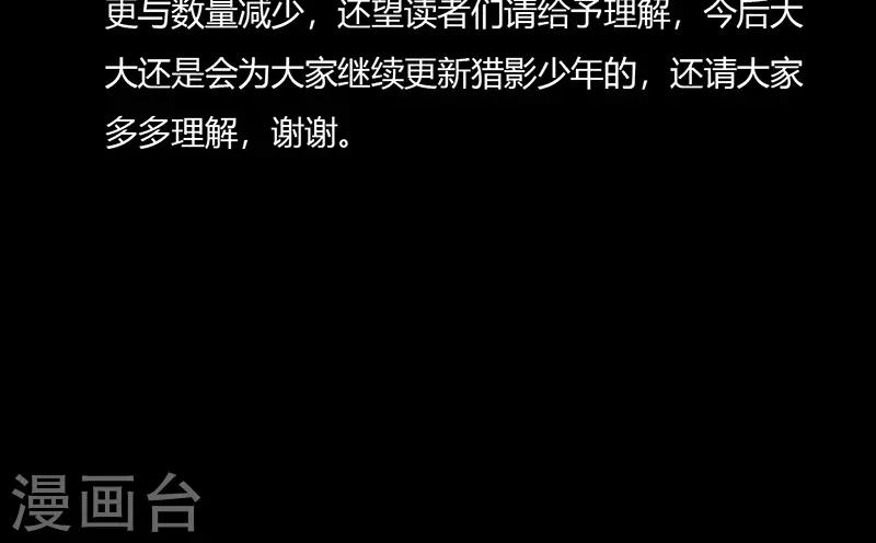 🍚獵影少年 第35话 第28页