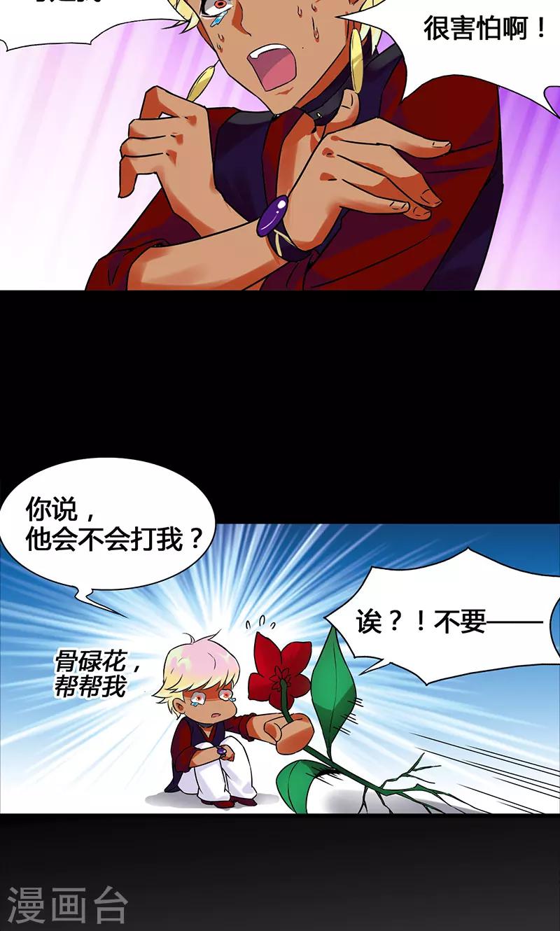 🍚獵影少年 第35话 第4页