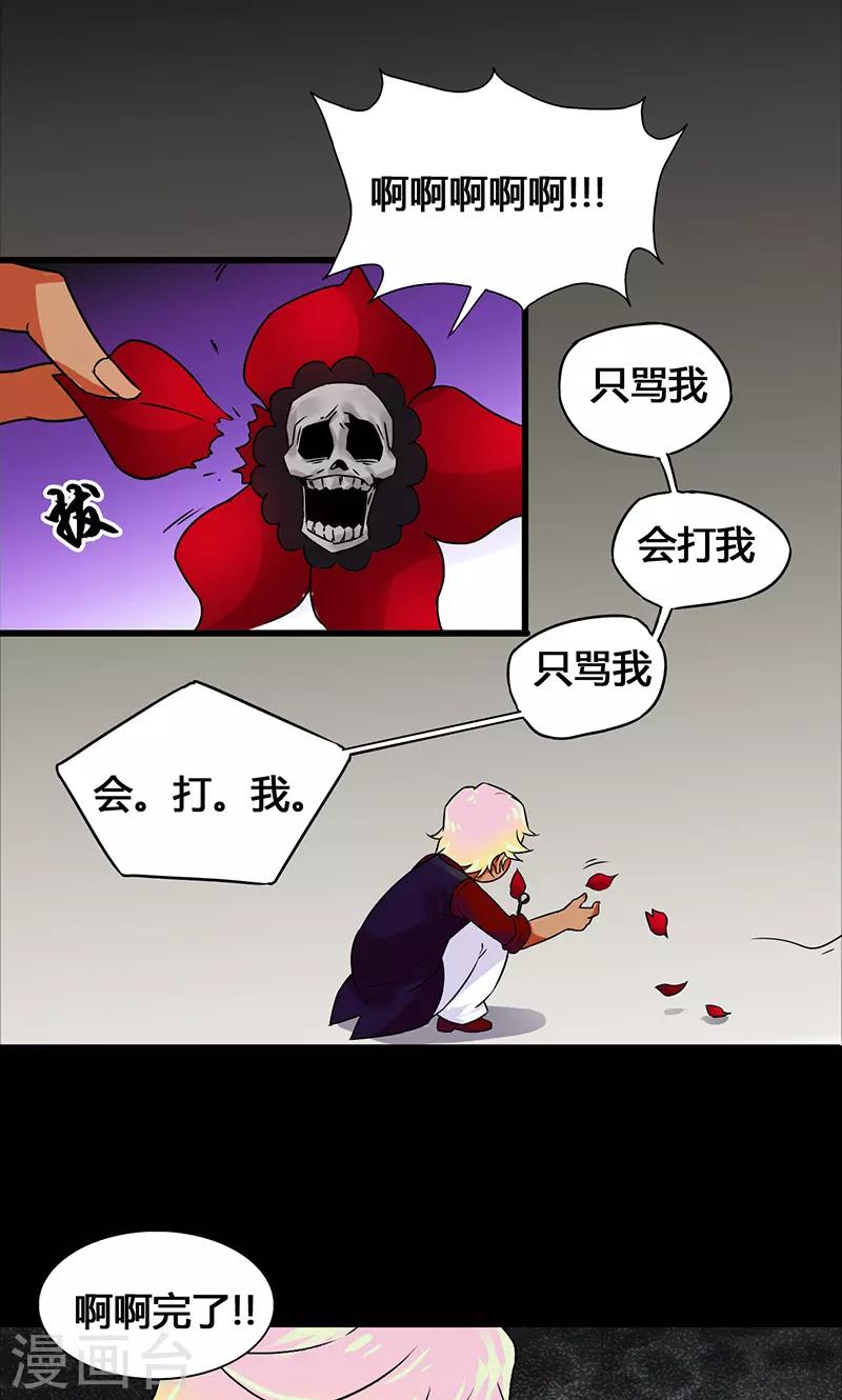🍚獵影少年 第35话 第5页
