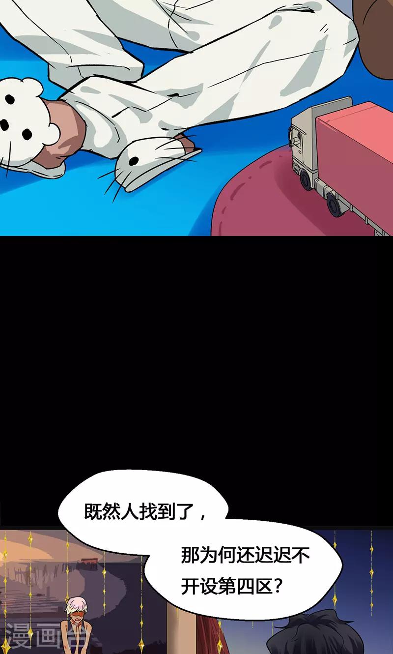🍚獵影少年 第35话 第9页