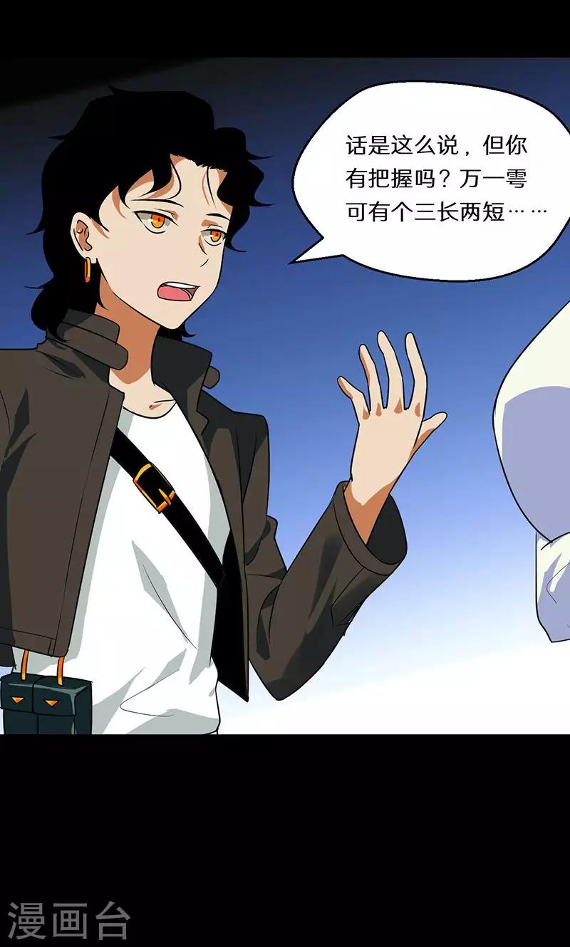 🍚獵影少年 第39话 第12页