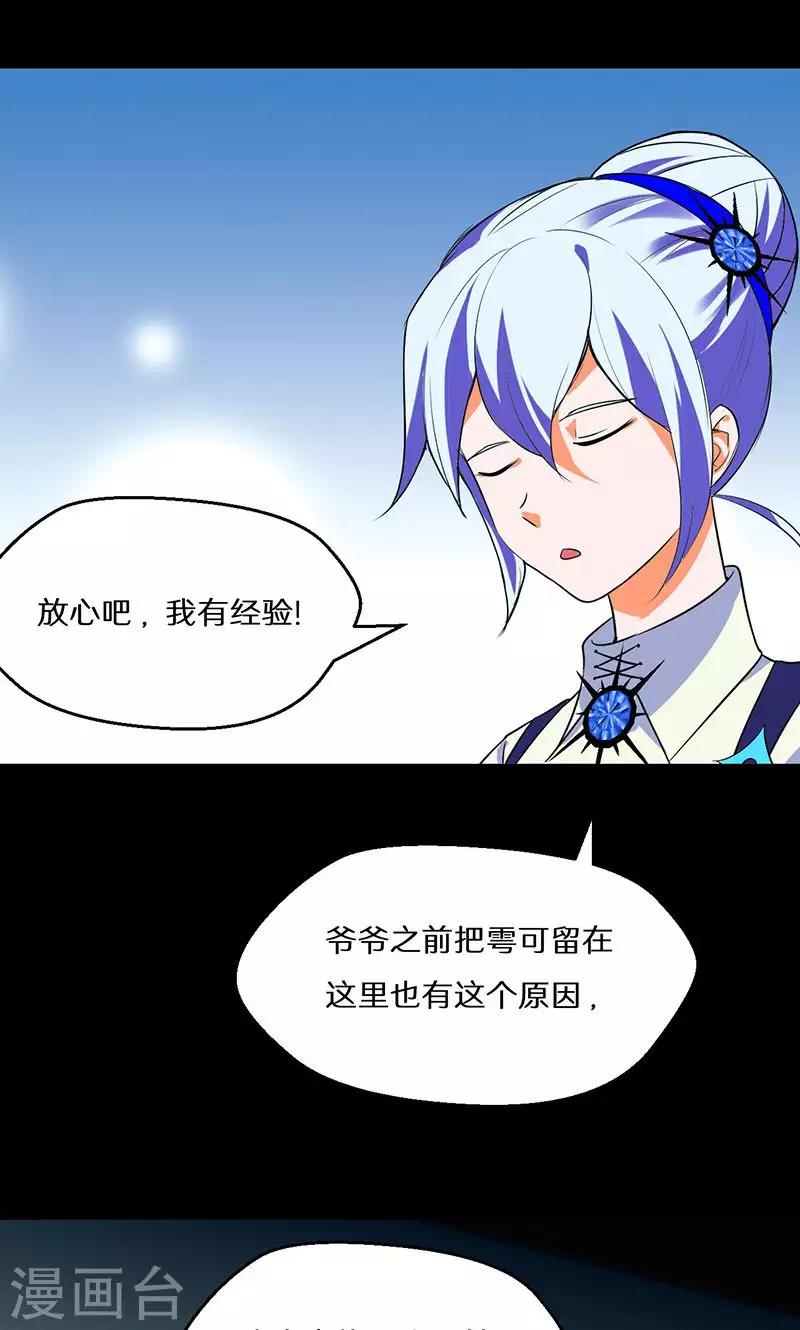 🍚獵影少年 第39话 第13页