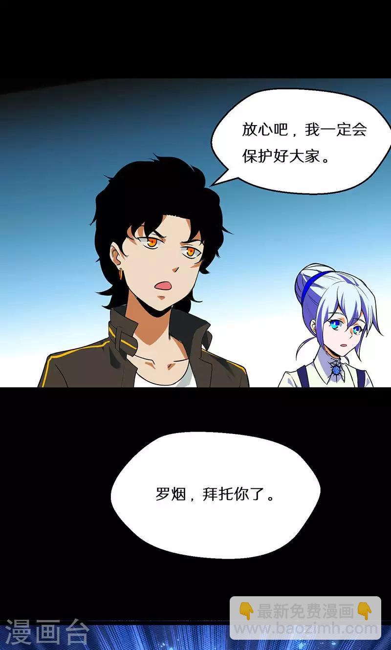 🍚獵影少年 第39话 第18页