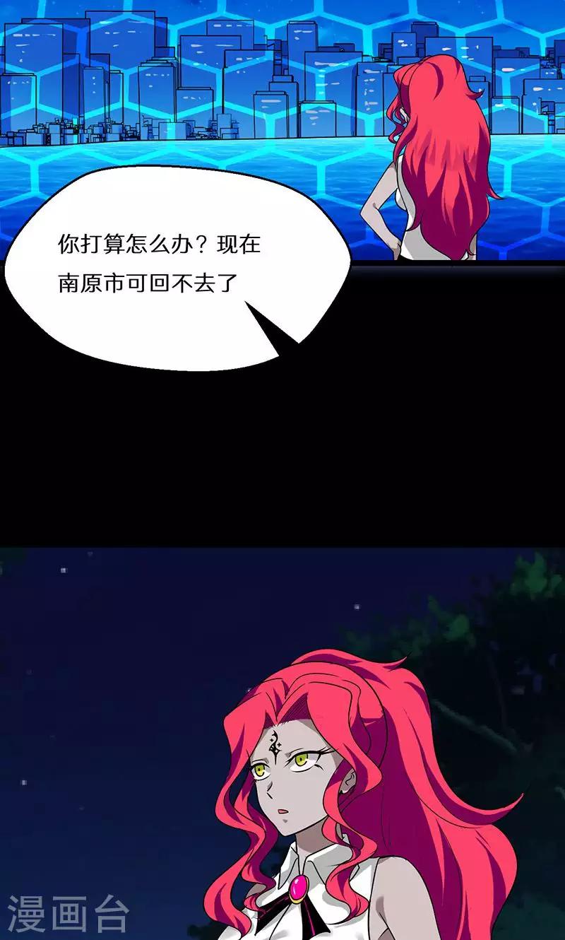 🍚獵影少年 第39话 第2页