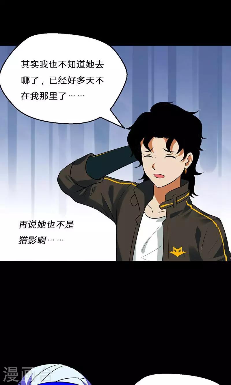 🍚獵影少年 第39话 第24页