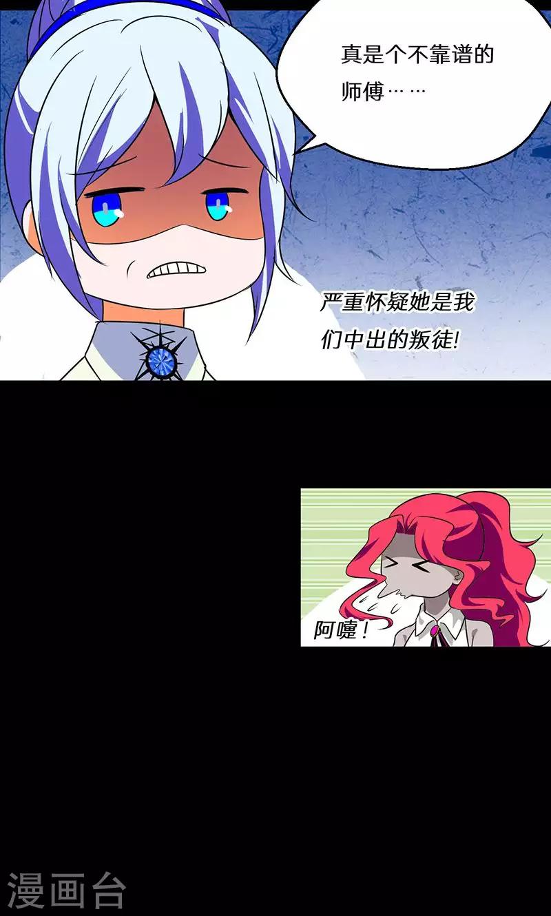 🍚獵影少年 第39话 第25页