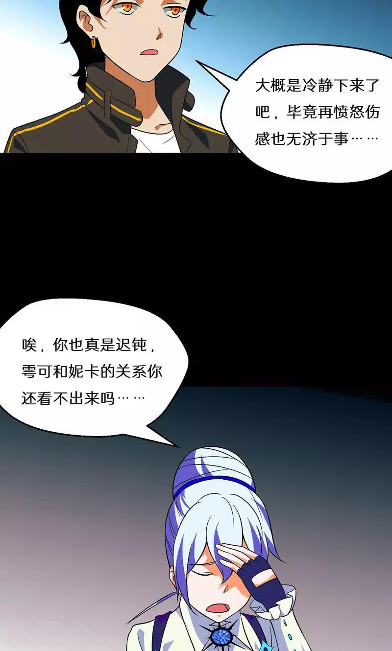 🍚獵影少年 第39话 第28页