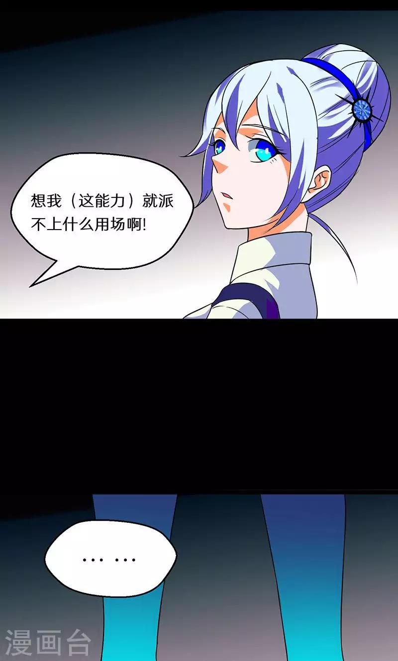 🍚獵影少年 第39话 第32页