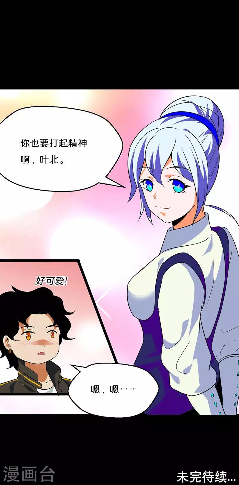 🍚獵影少年 第39话 第34页
