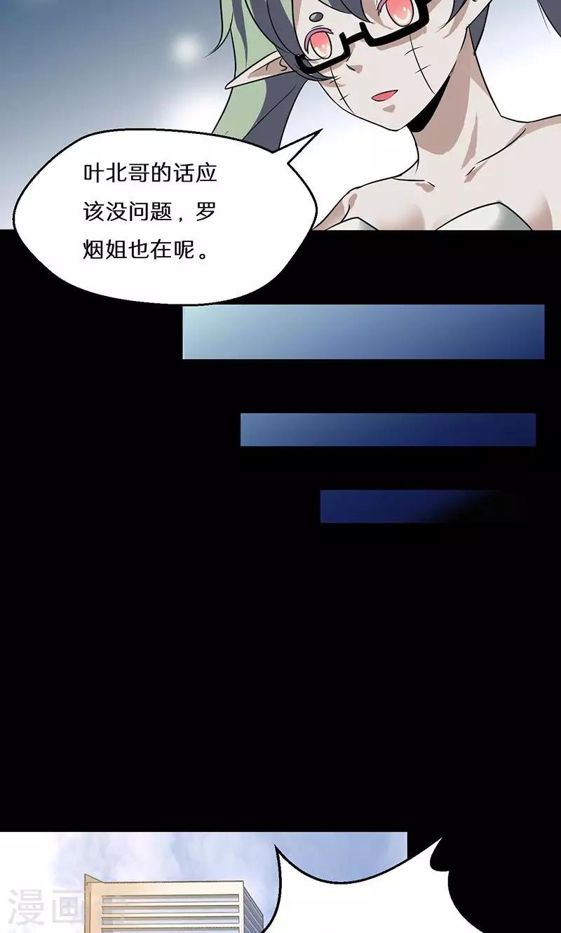 🍚獵影少年 第39话 第9页