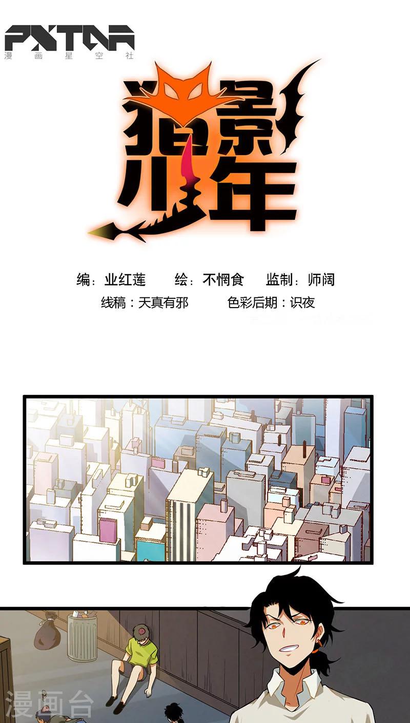 🍚獵影少年 第5话 第1页