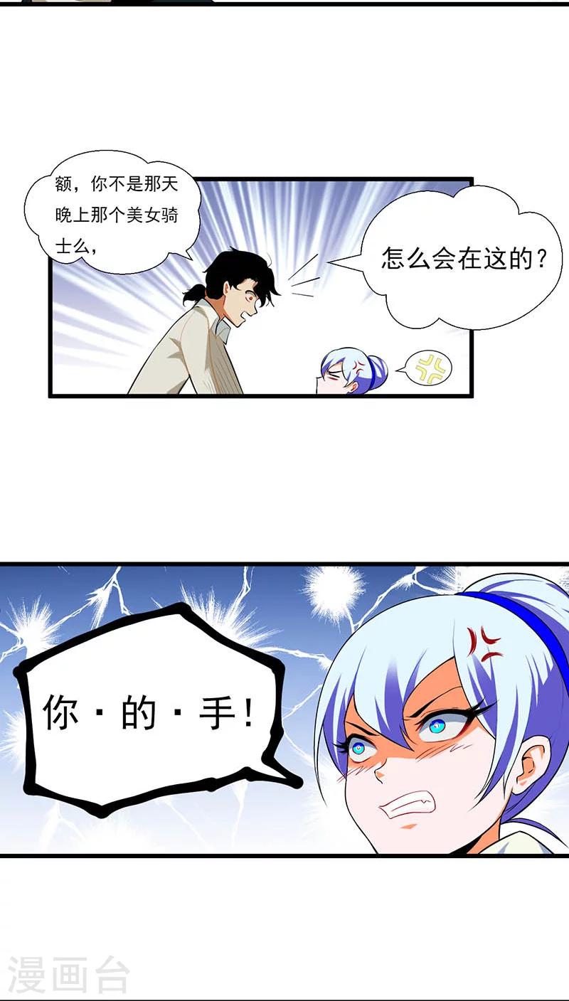 🍚獵影少年 第5话 第10页