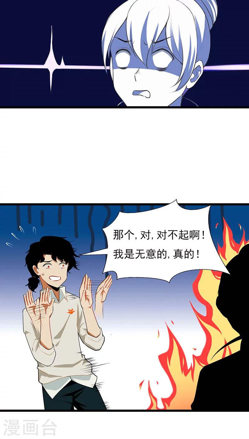 🍚獵影少年 第5话 第12页