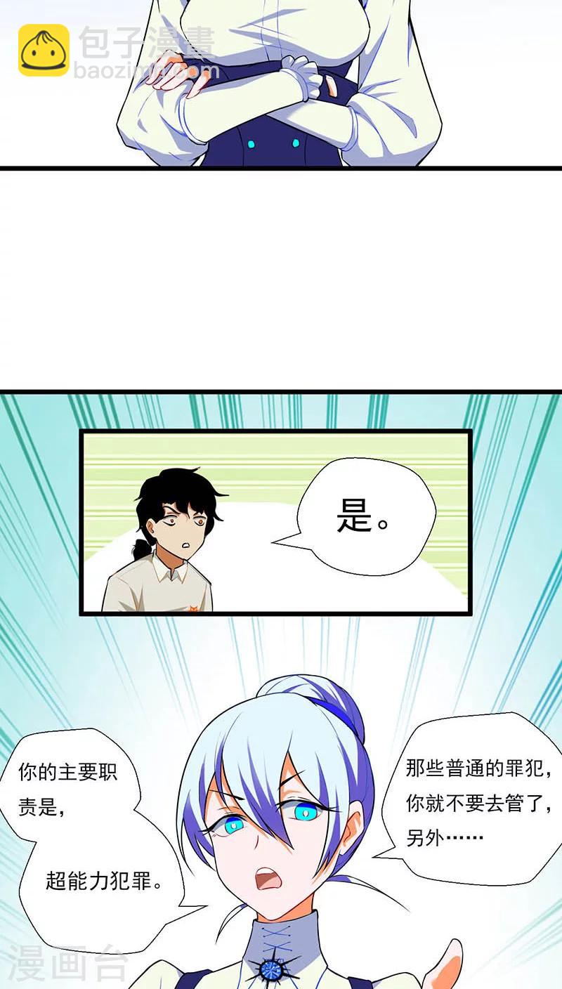 🍚獵影少年 第5话 第18页