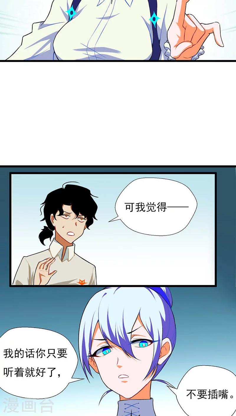 🍚獵影少年 第5话 第19页
