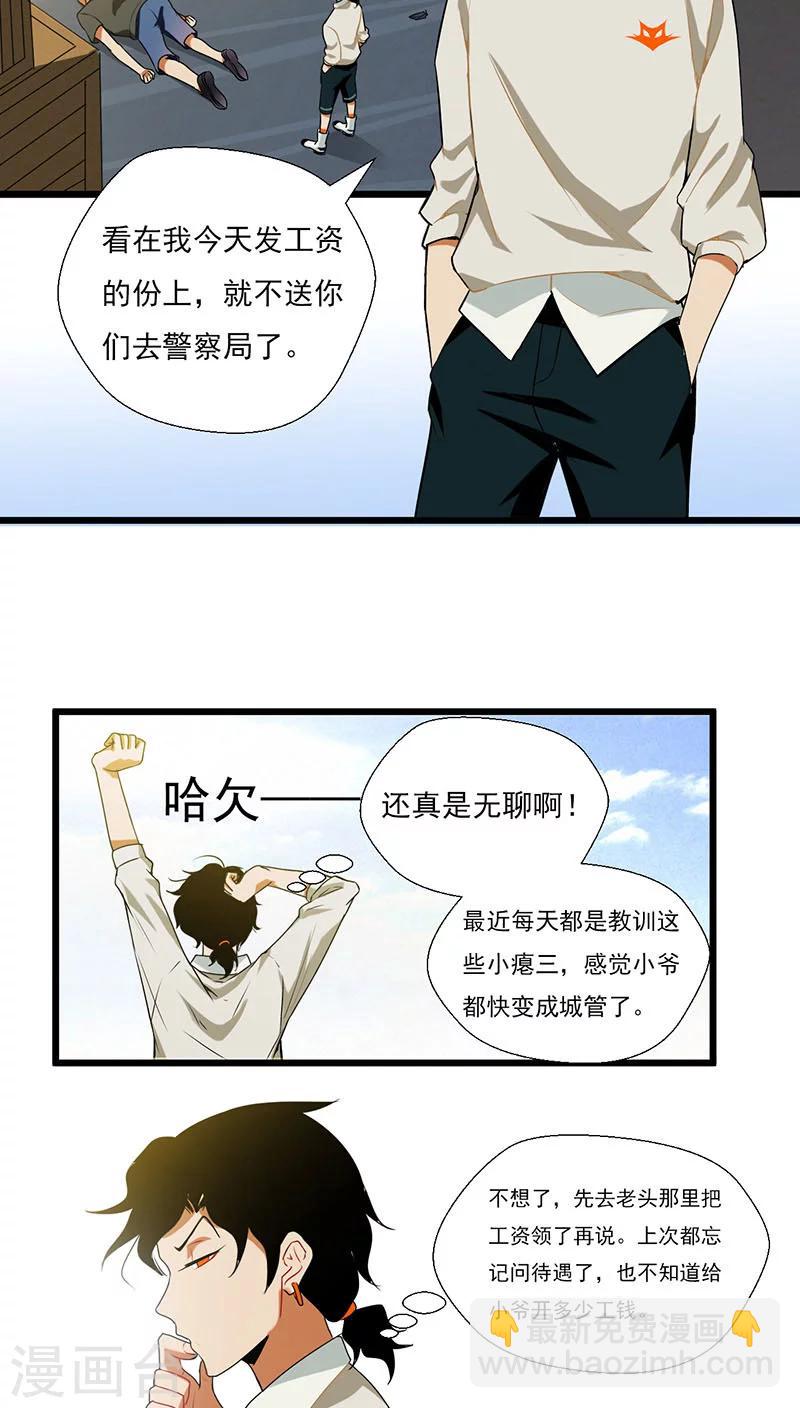 🍚獵影少年 第5话 第2页